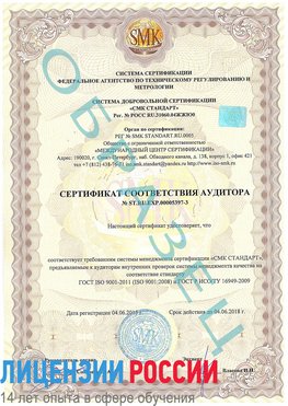 Образец сертификата соответствия аудитора №ST.RU.EXP.00005397-3 Клин Сертификат ISO/TS 16949
